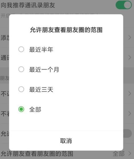 手机微信怎么设置朋友圈给好友看的范围[多图]图片8