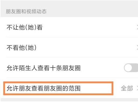 手机微信怎么设置朋友圈给好友看的范围[多图]图片7