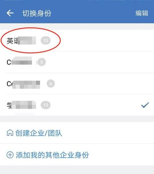 企业微信怎么切换身份[多图]图片5
