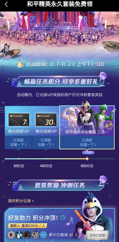 和平精英8月微视活动送永久套装，免费限量领取方法[视频][多图]图片2