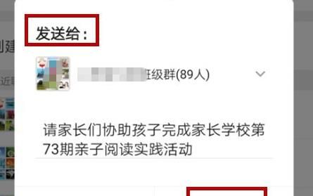 怎样在班级群推送家长学校实践活动详情[多图]图片7