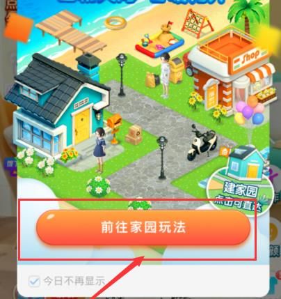 淘宝人生家园系统怎么玩[多图]图片3