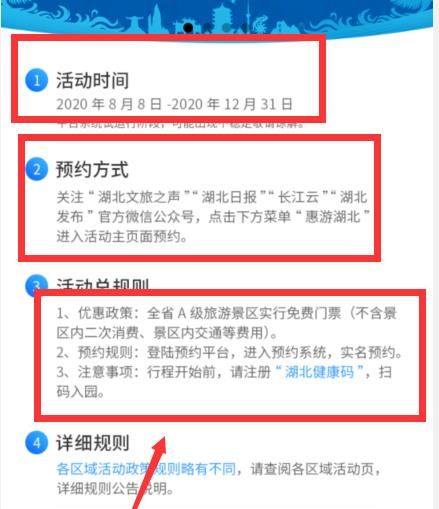 湖北A级景区对全国游客免门票怎么预约[多图]图片4