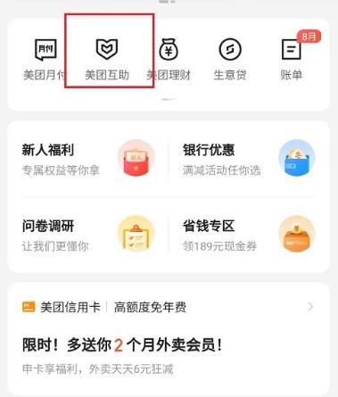 美团互助分摊金额怎么计算[多图]图片4