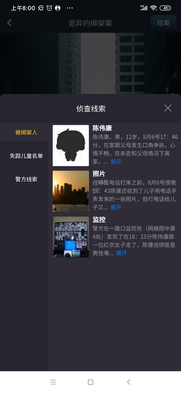 犯罪大师诡异的绑架案绑匪是谁？答案分析[视频][多图]图片3