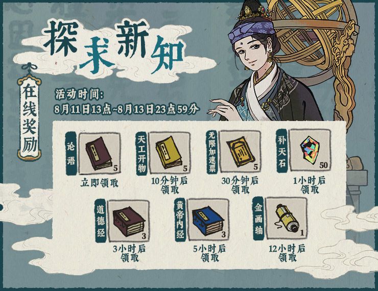 江南百景图8月11日探求新知活动开启[视频][多图]