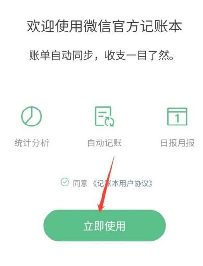 手机微信怎么启用微信记账本[多图]图片4