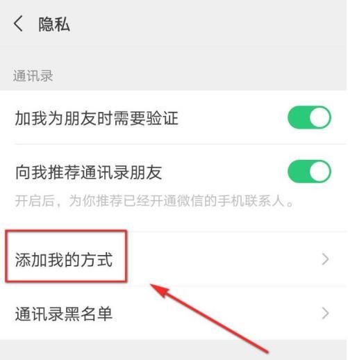 微信怎么设置不让别人通过QQ号加我[多图]图片4