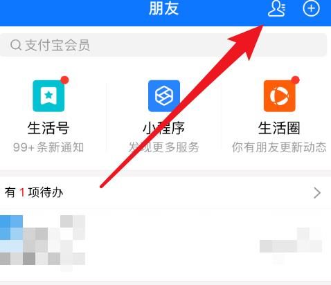 怎么删掉支付宝好友[多图]图片2