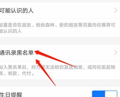 支付宝怎么将被拉入黑名单的人拉出来[多图]图片4