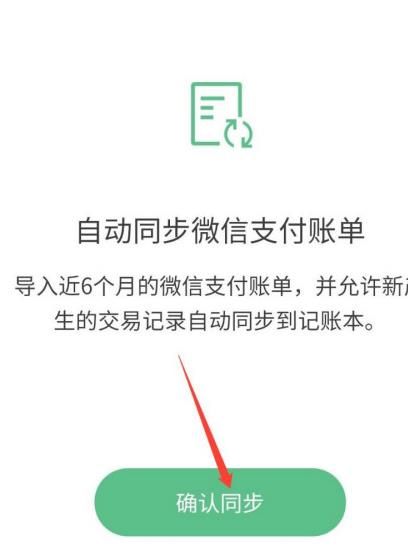 手机微信怎么启用微信记账本[多图]图片5