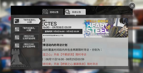 明日方舟森蚺什么时候出？燃钢之心限时寻访详情[视频][多图]