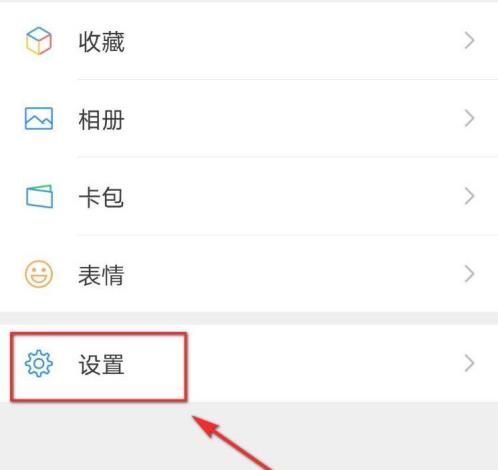 微信怎么设置不让别人通过QQ号加我[多图]图片2