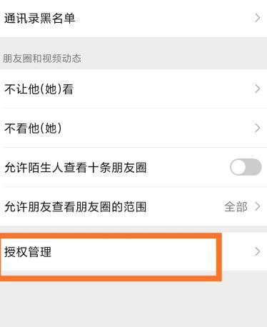 手机微信怎么进行“授权管理”设置[多图]图片3