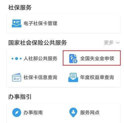 失业补助金怎么领取[多图]图片3