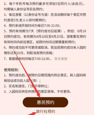 湖北A级景区对全国游客免门票怎么预约[多图]图片6