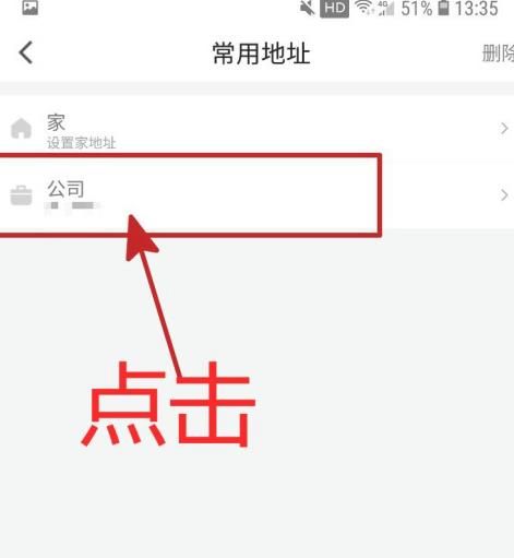 滴滴出行APP怎样设置常用公司地址[多图]图片5