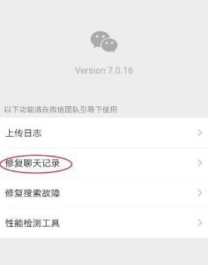 微信自带聊天记录怎么恢复[多图]图片4