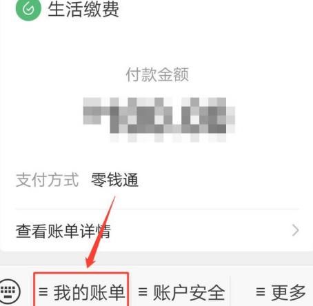 手机微信怎么启用微信记账本[多图]图片2