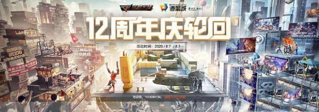 CF12周年庆轮回活动怎么玩？玩法介绍[视频][多图]