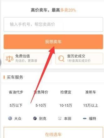 怎么在滴滴软件中预约卖车[多图]图片5