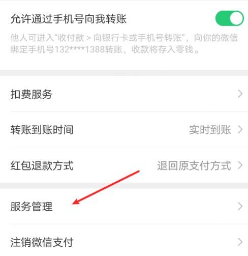 微信怎么关闭电影演出赛事服务[多图]图片4