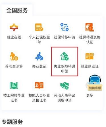 微信怎么领取失业补助金[多图]图片5