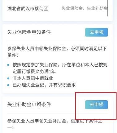 微信怎么领取失业补助金[多图]图片6