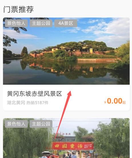 如何预约免门票游玩湖北A级景区[多图]图片4
