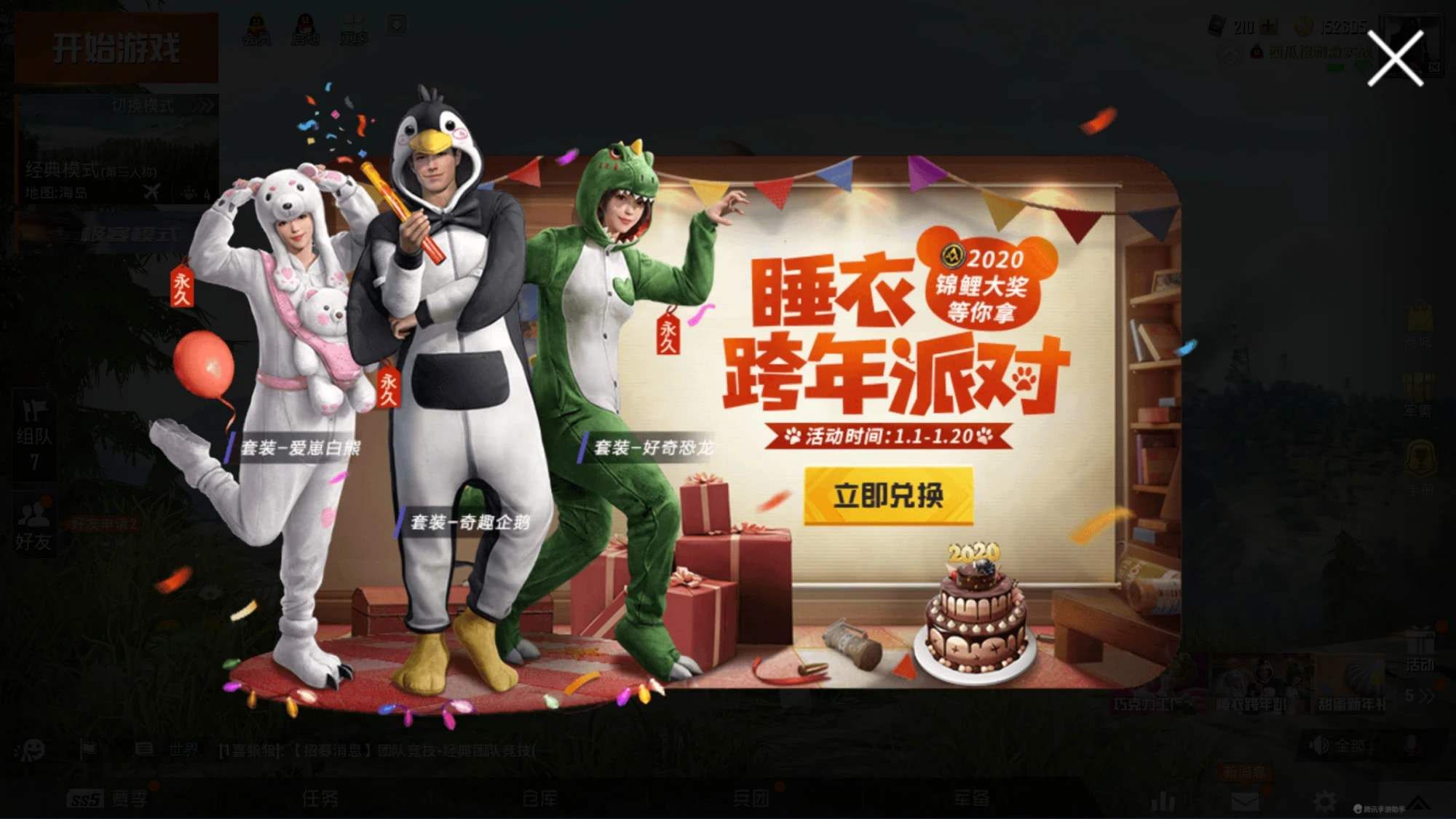和平精英睡衣套装怎么获得？获取攻略[视频][多图]