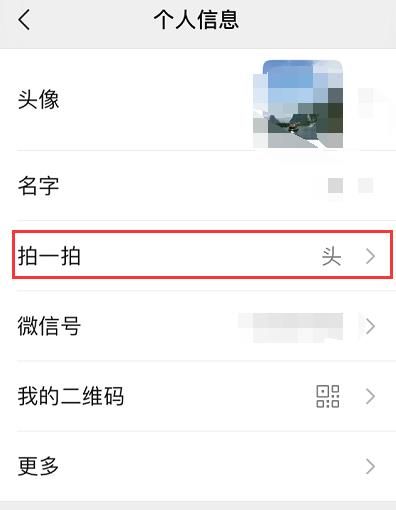 苹果手机如何设置微信拍一拍内容[多图]图片5