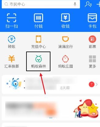 蚂蚁森林公益林怎么浇水[多图]