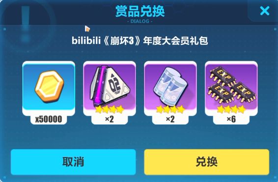 崩坏3bilibili年度大会员礼包兑换码分享[视频][图]