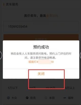 怎么在滴滴软件中预约卖车[多图]图片7