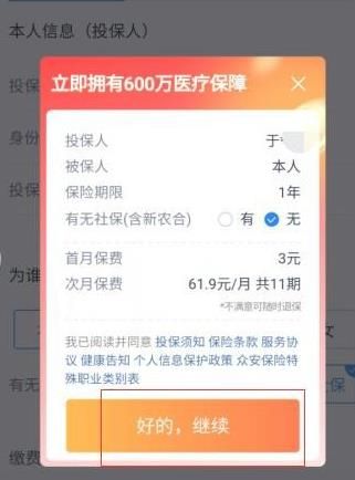 怎么在滴滴软件中领取百万医疗[多图]图片6