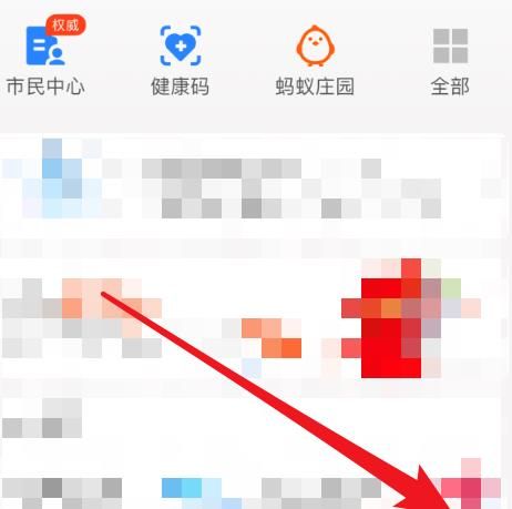 支付宝上怎么删除收藏的小程序[多图]