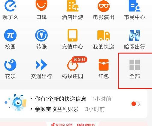 蚂蚁森林如何防止别人偷能量[多图]