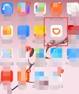怎么在滴滴软件中领取金币[多图]