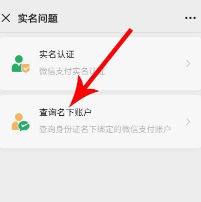 教你如何查询微信绑定的支付账户有几个[多图]图片8
