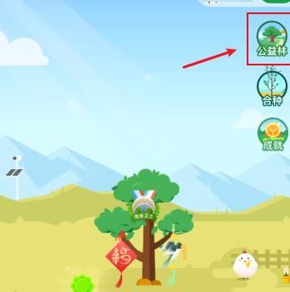 蚂蚁森林公益林怎么浇水[多图]图片2