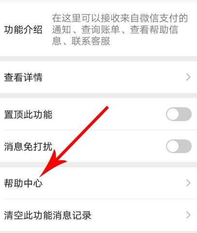 教你如何查询微信绑定的支付账户有几个[多图]图片6