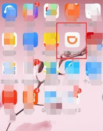 怎么在滴滴软件中进行领劵[多图]