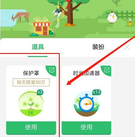 蚂蚁森林如何防止别人偷能量[多图]图片4