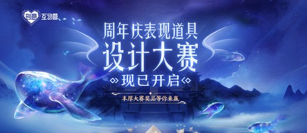 王者荣耀周年庆表现道具设计大赛最佳设计奖公布，月梦山河卷最终当选[视频][多图]