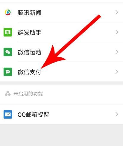 教你如何查询微信绑定的支付账户有几个[多图]图片5