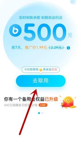 支付宝备用金在哪里[多图]图片3