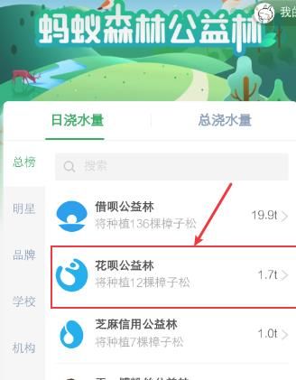 蚂蚁森林公益林怎么浇水[多图]图片3