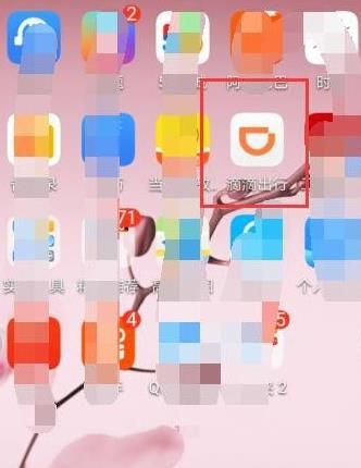 怎么在滴滴软件中领取百万医疗[多图]