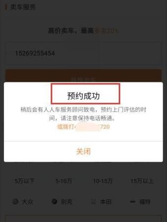 怎么在滴滴软件中预约卖车[多图]图片6