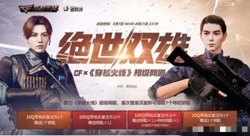 CF手游绝世双雄活动怎么玩？游戏规则一览[视频][多图]